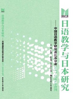 日语教学与日本研究